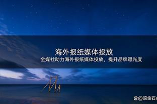 卡塔尔球员：目标是拿满小组赛9分，对阵中国队会是一场艰难的比赛