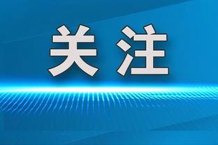 远藤航：我们对双红会的平局感到失望，我们本可以做得更好